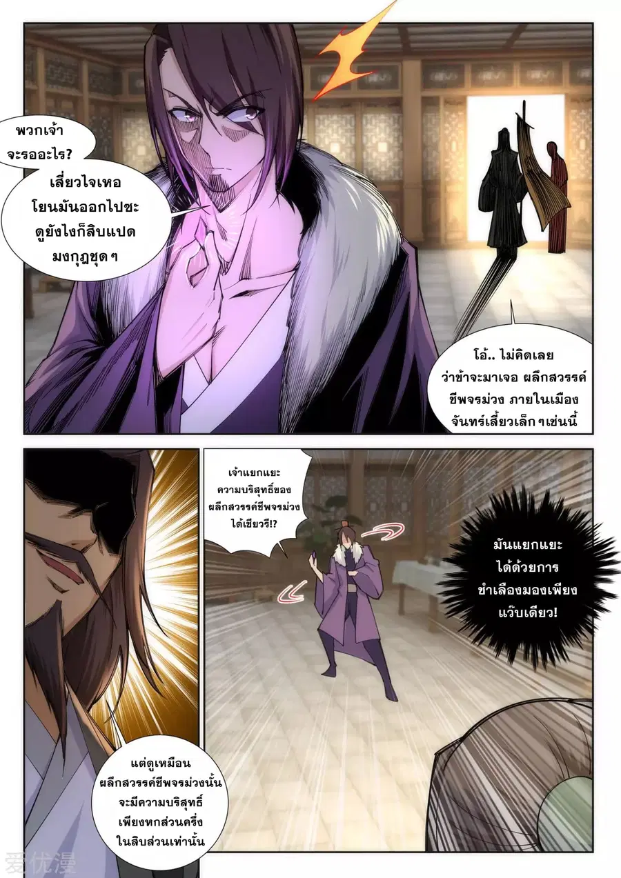 Against the Gods ตอนที่ 77 หน้า 8