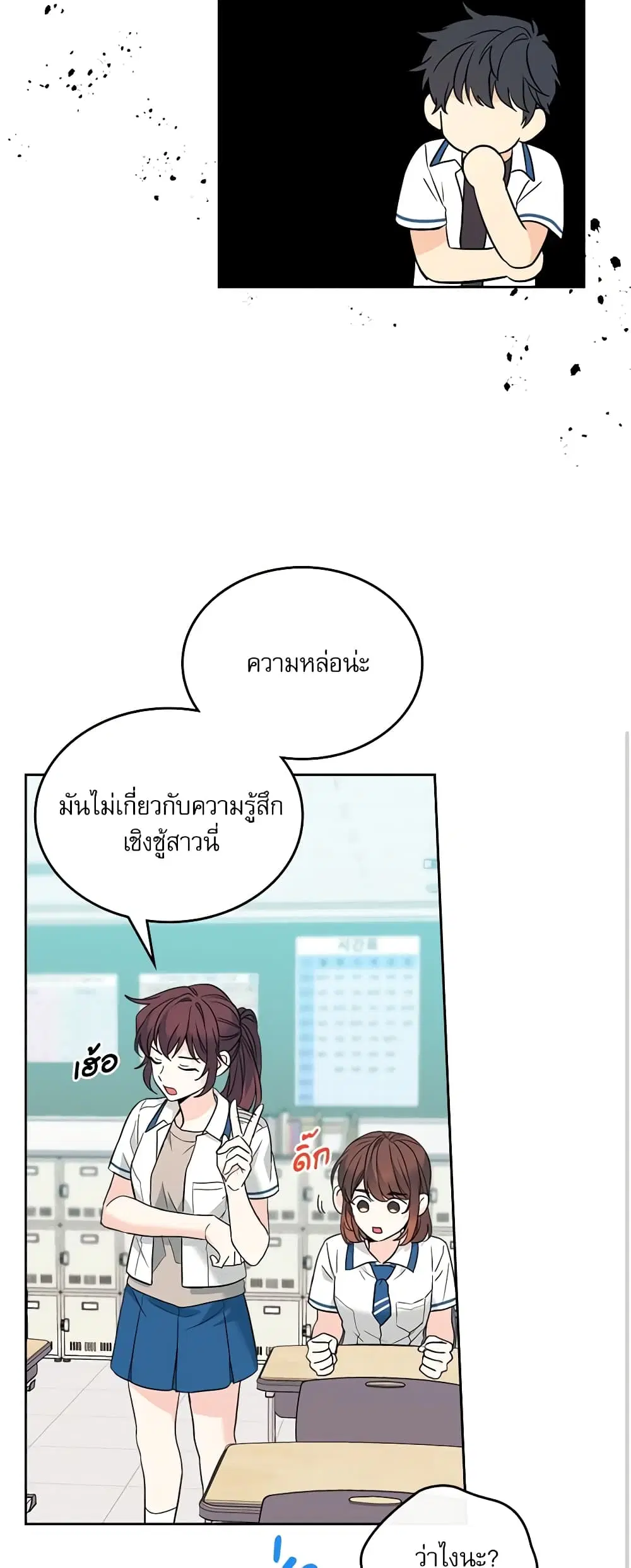 My Life as an Internet Novel ตอนที่ 163 หน้า 18