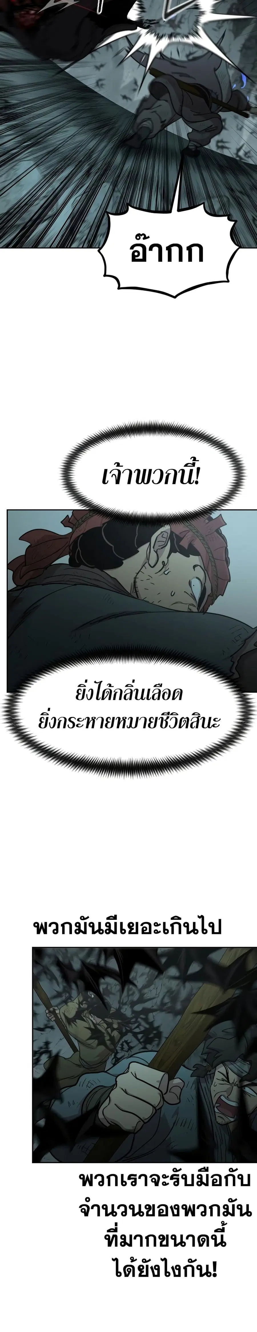 Return of the Mount Hua Sect ตอนที่ 95 หน้า 34