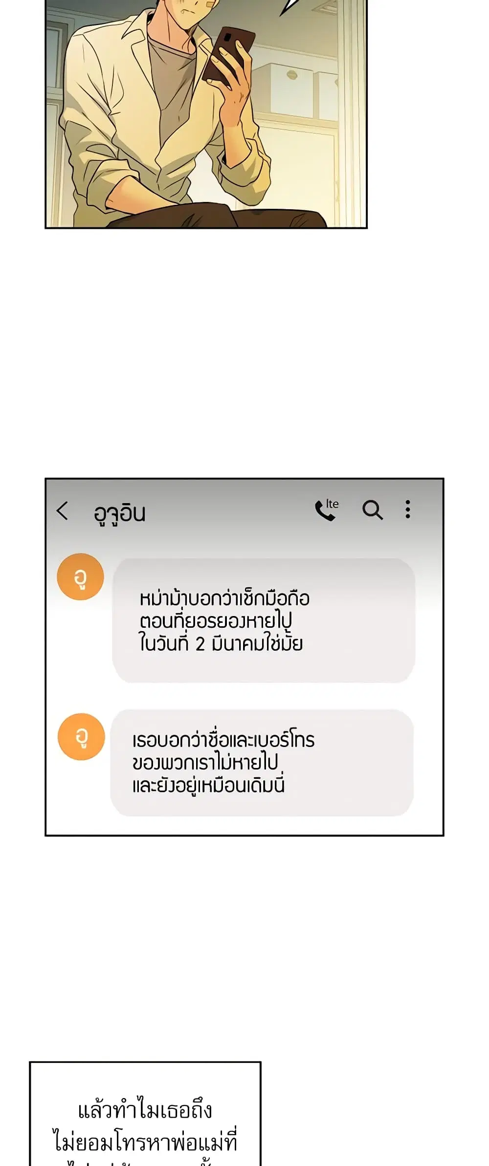 My Life as an Internet Novel ตอนที่ 62 หน้า 28