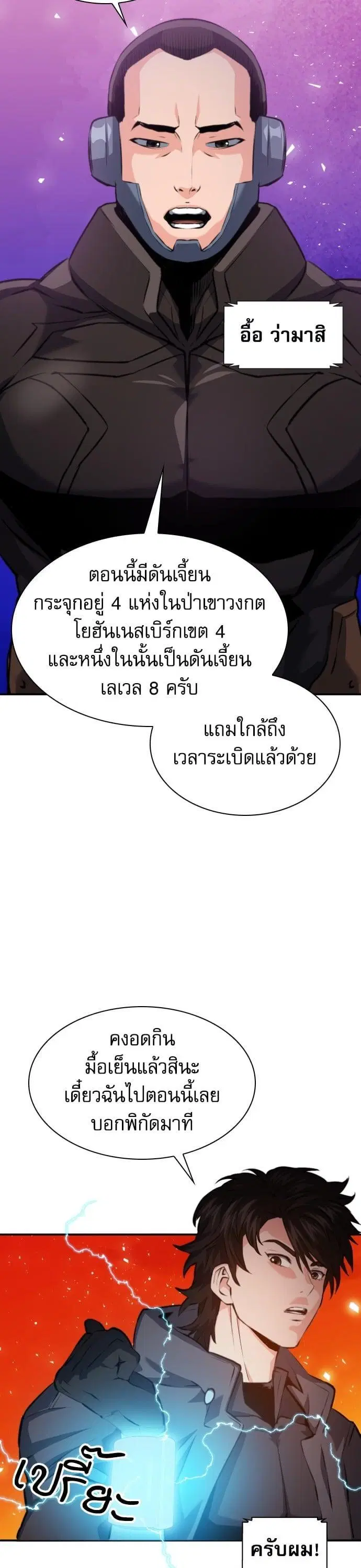Seoul Station Druid ตอนที่ 169 หน้า 33