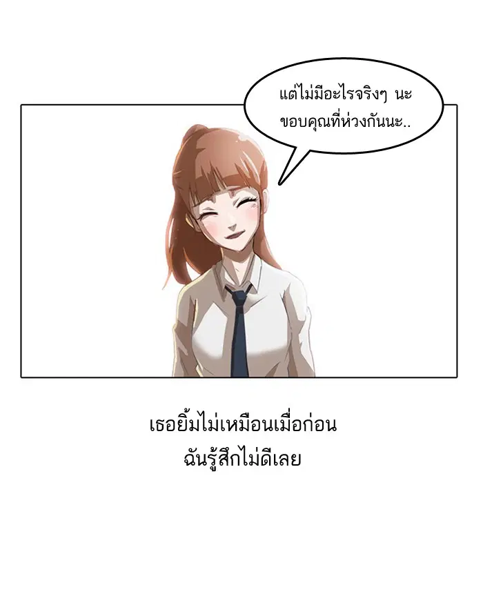 Random Chat ตอนที่ 8 หน้า 42