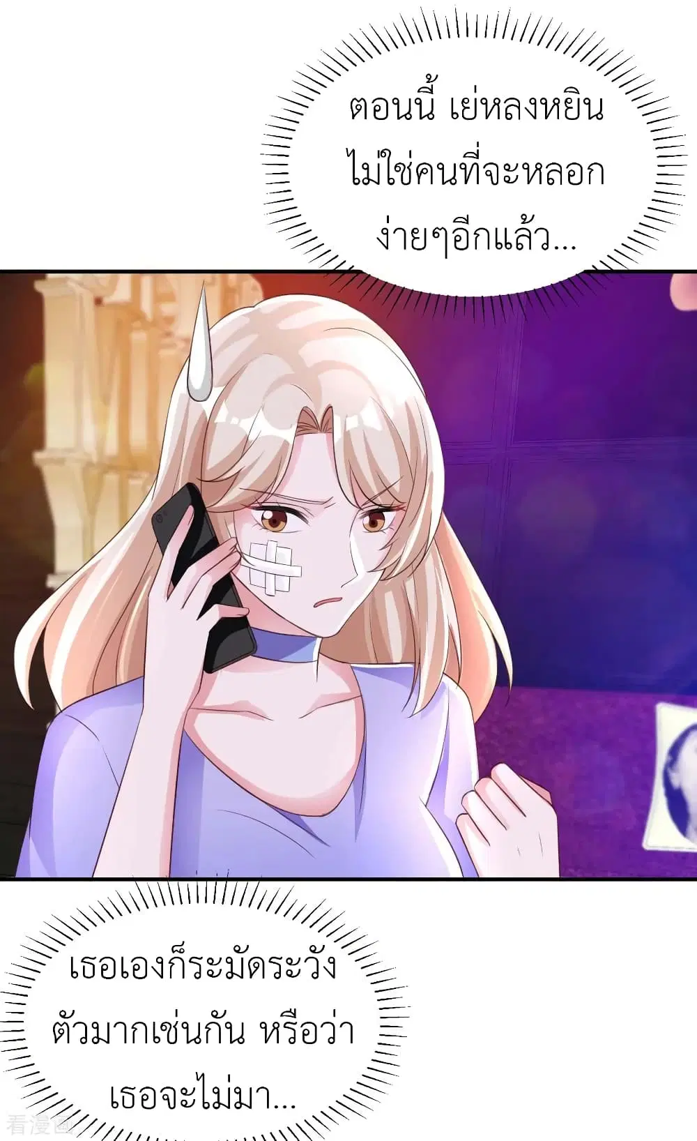 The Big Guy calls me Little Ancestor ตอนที่ 65 หน้า 20
