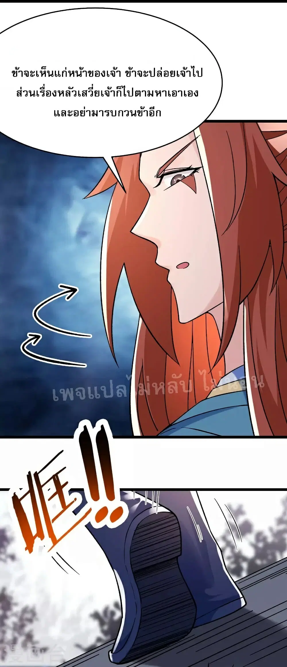 My Harem is All Female Students ตอนที่ 90 หน้า 35