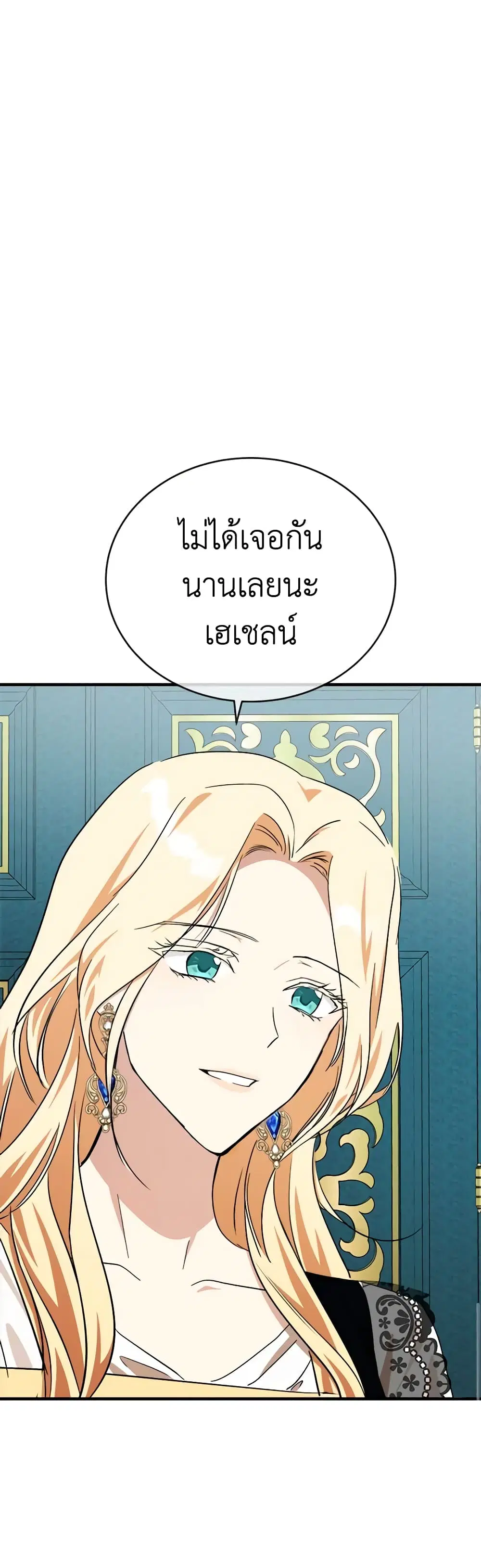 The Villainess Lives Again ตอนที่ 104 หน้า 37