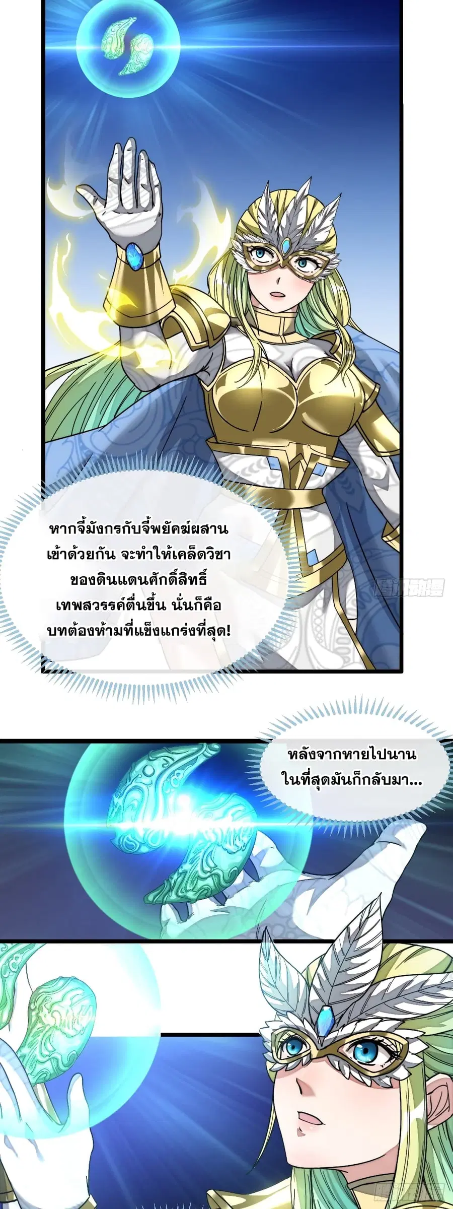 I’m Really Not the Son of Luck ตอนที่ 37 หน้า 21