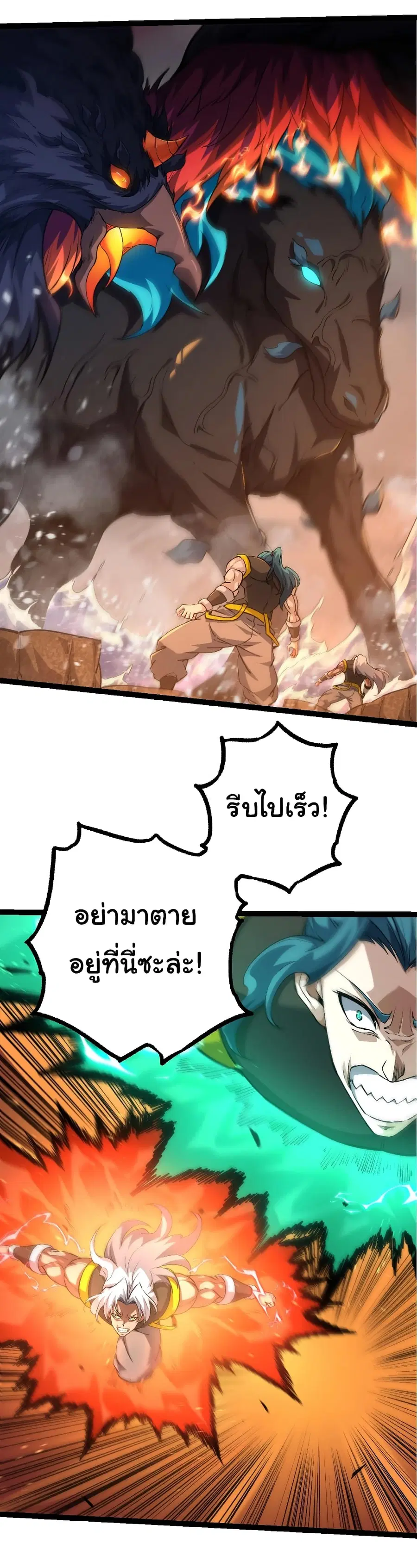 Evolution from the Big Tree ตอนที่ 100 หน้า 30