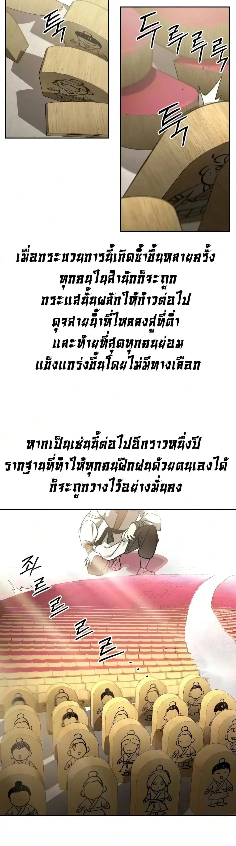 Return of the Mount Hua Sect ตอนที่ 174 หน้า 16