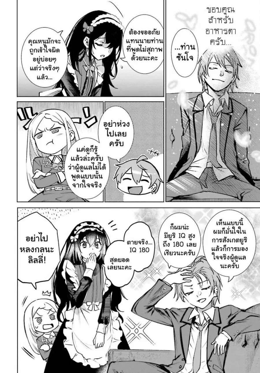 Danshi Kinsei Game Sekai de Ore ga Yarubeki Yuiitsu no Koto Yuri no Ma ni Hasamaru Otoko to Shite Tensei shite shimaimashita ตอนที่ 13 หน้า 26