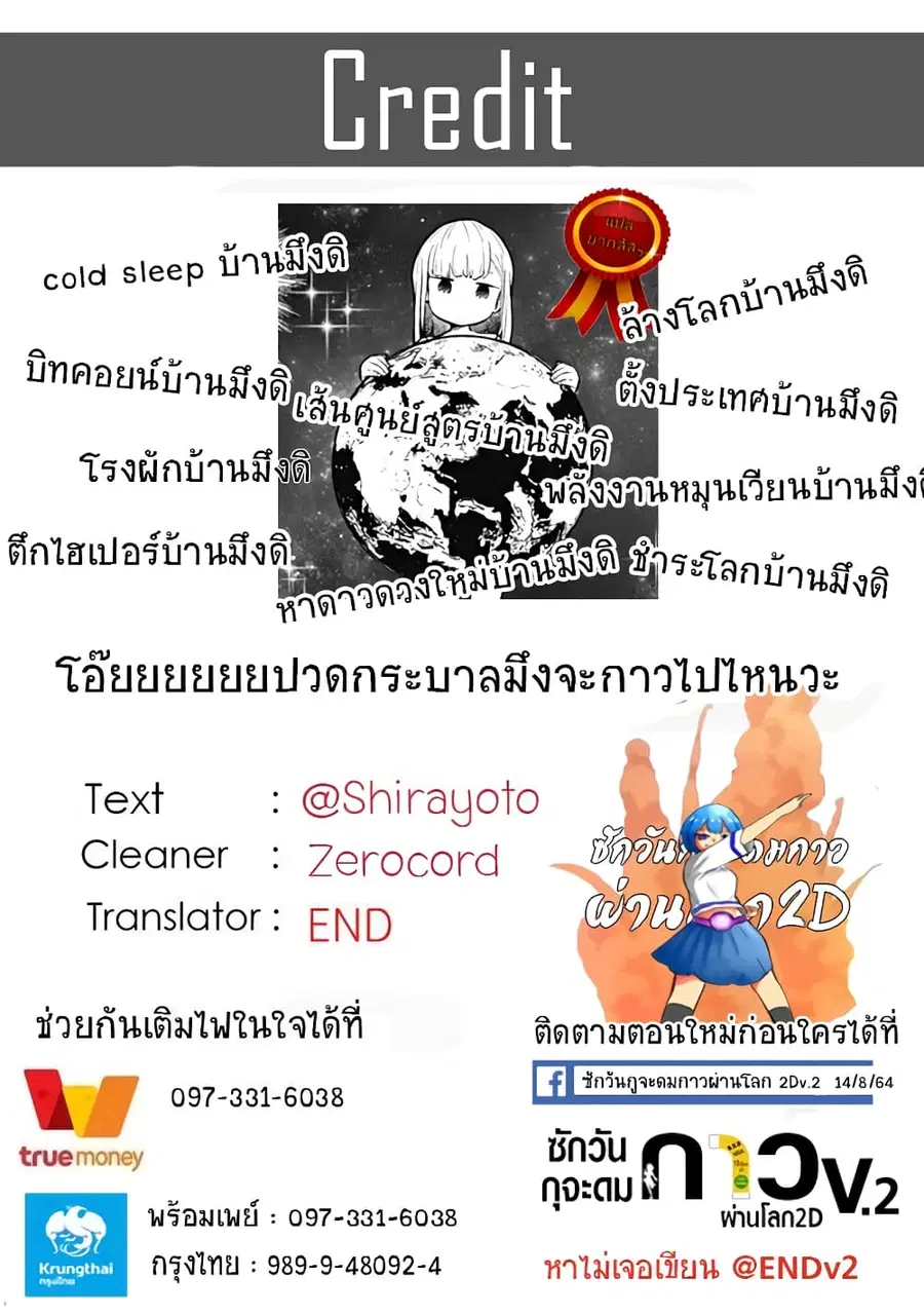 Aharen-san wa Hakarenai ตอนที่ 111 หน้า 18
