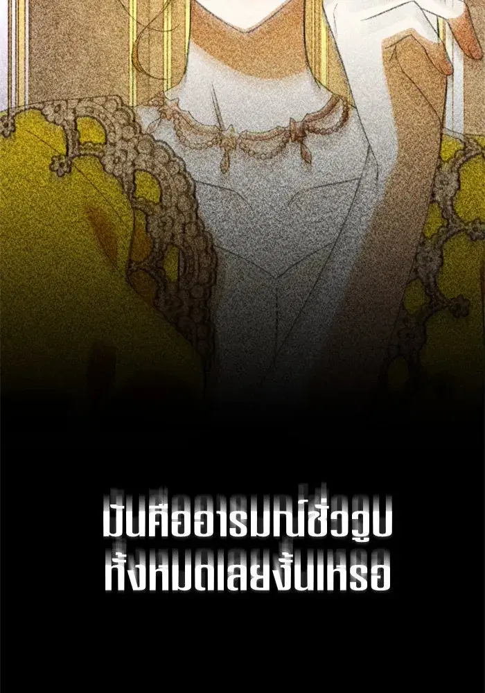 Your Throne ตอนที่ 59 หน้า 112