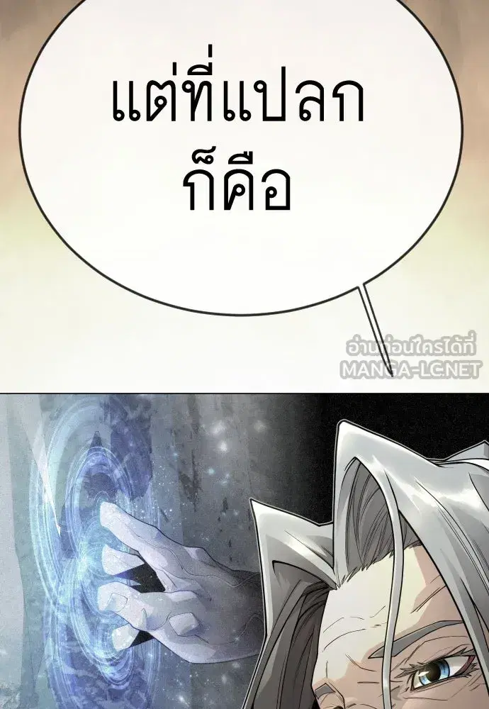 Superhuman Era ตอนที่ 190 หน้า 117