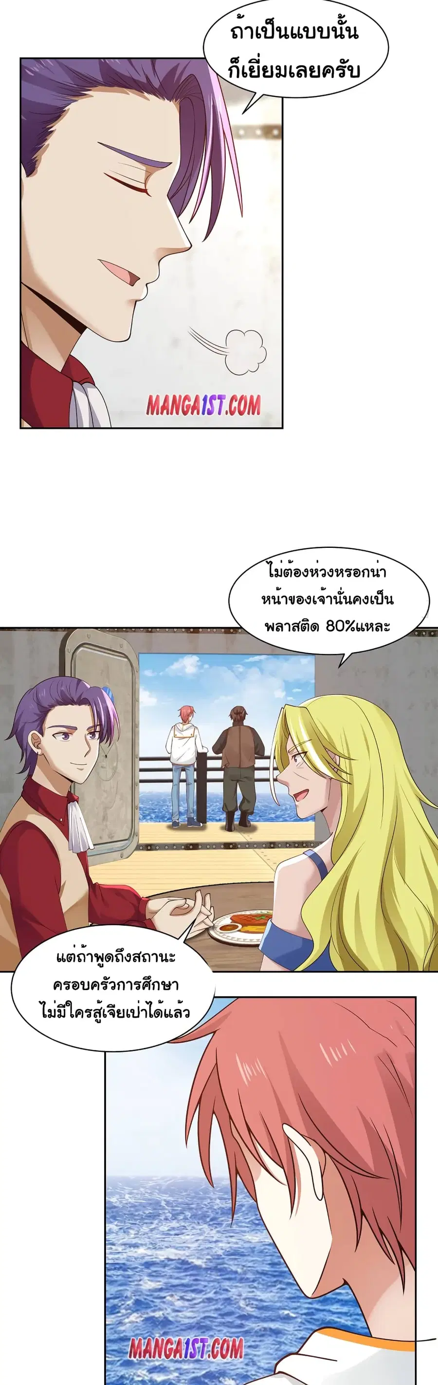 I Have a Dragon in My Body ตอนที่ 371 หน้า 10