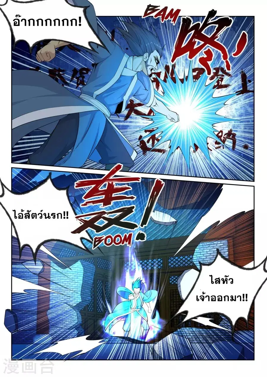 Against the Gods ตอนที่ 26 หน้า 12
