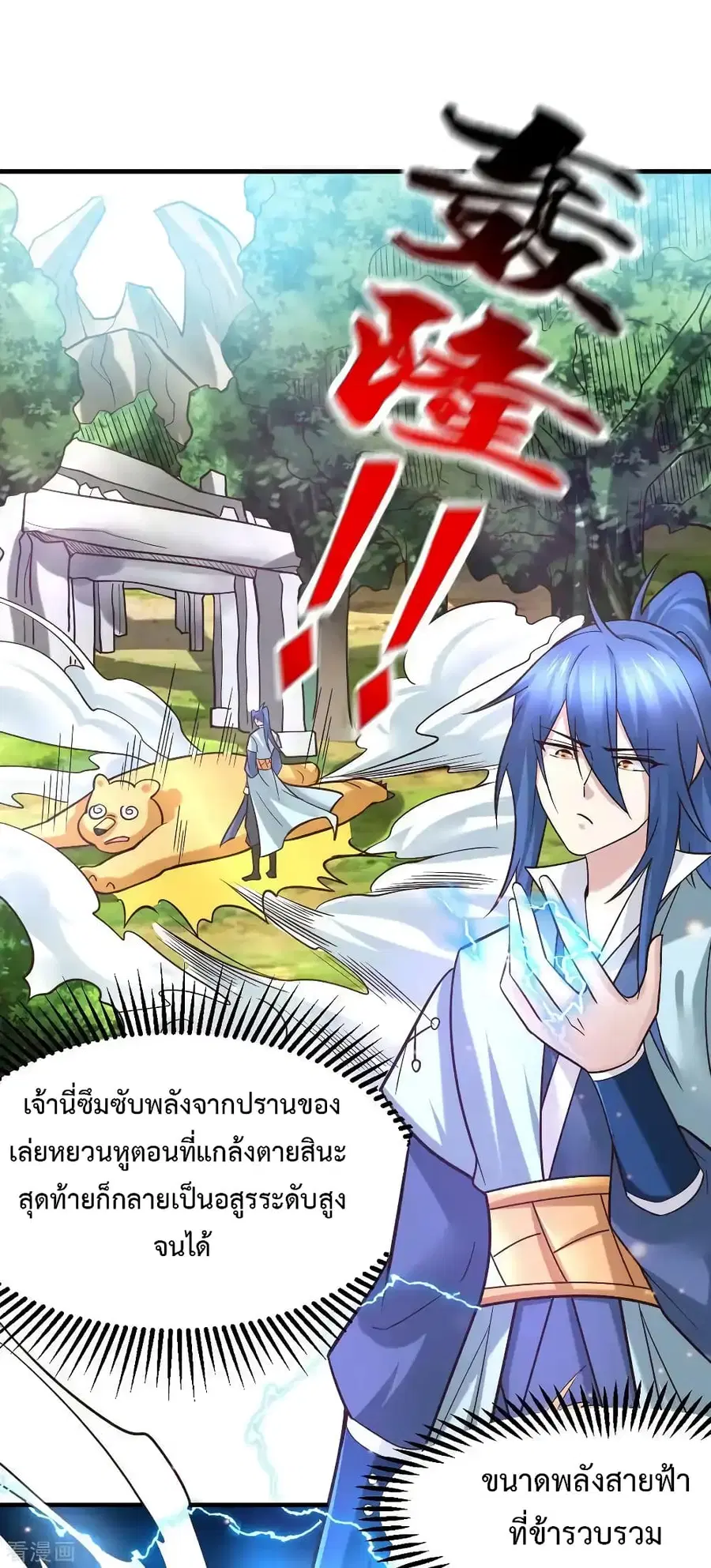 Immortal Husband on The Earth ตอนที่ 63 หน้า 5