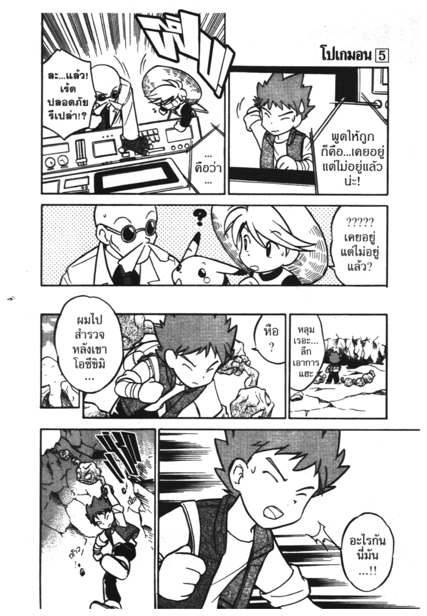 Pokémon ตอนที่ 64 หน้า 11