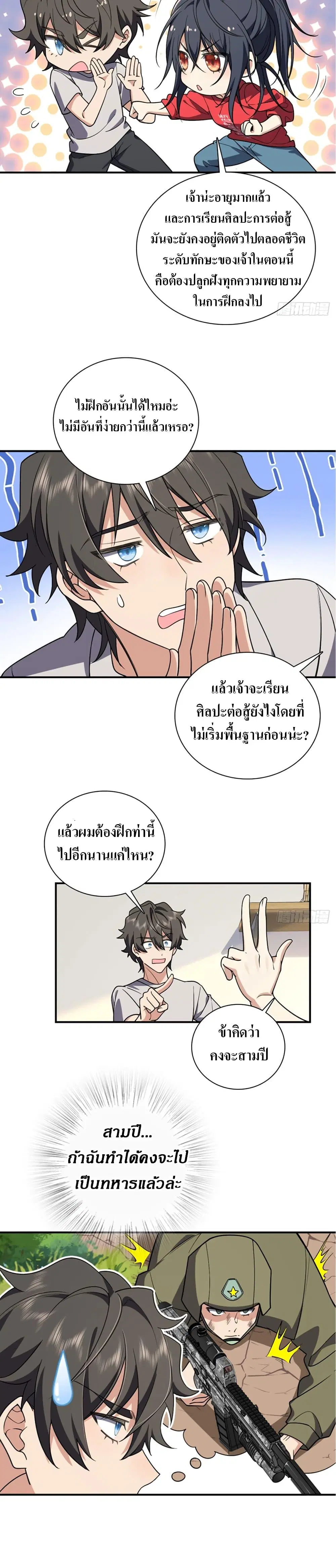 My Wife Is From a Thousand Years Ago ตอนที่ 8 หน้า 5