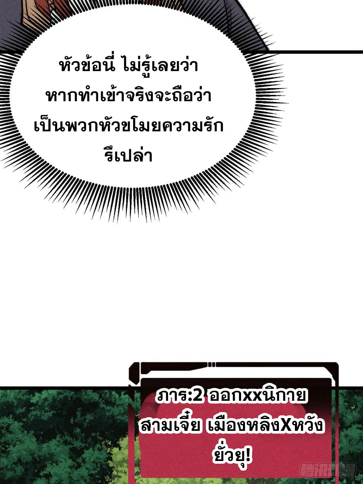 All Hail the Sect Leader ตอนที่ 274 หน้า 51