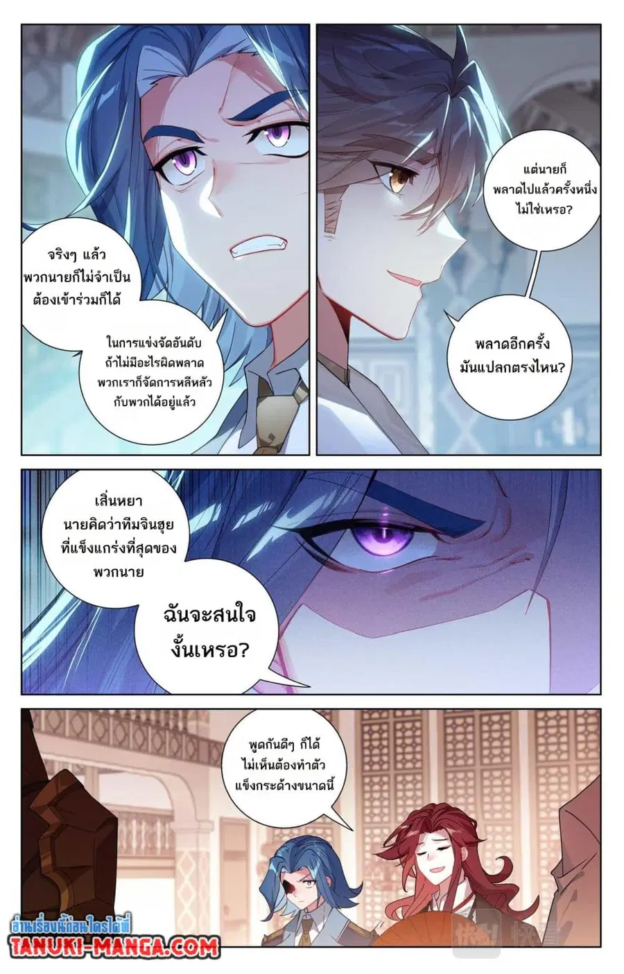 Absolute Resonance ตอนที่ 93 หน้า 10
