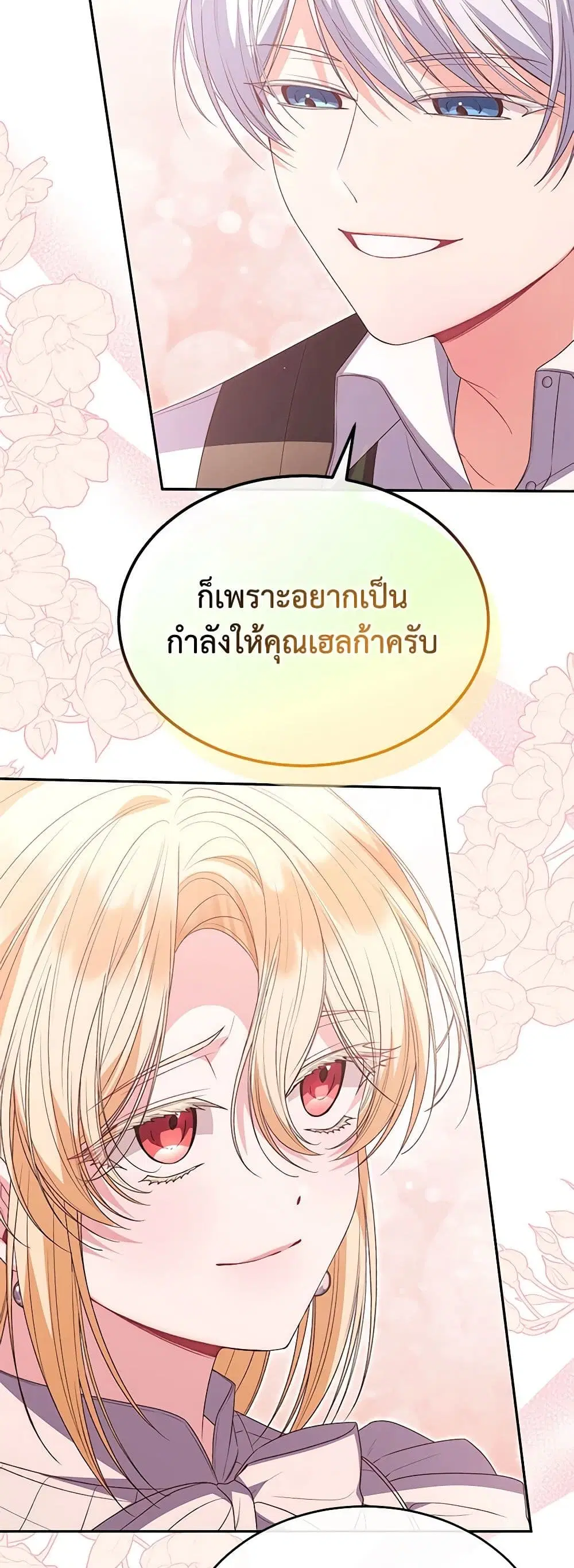 The Real Daughter Is Back ตอนที่ 108 หน้า 31