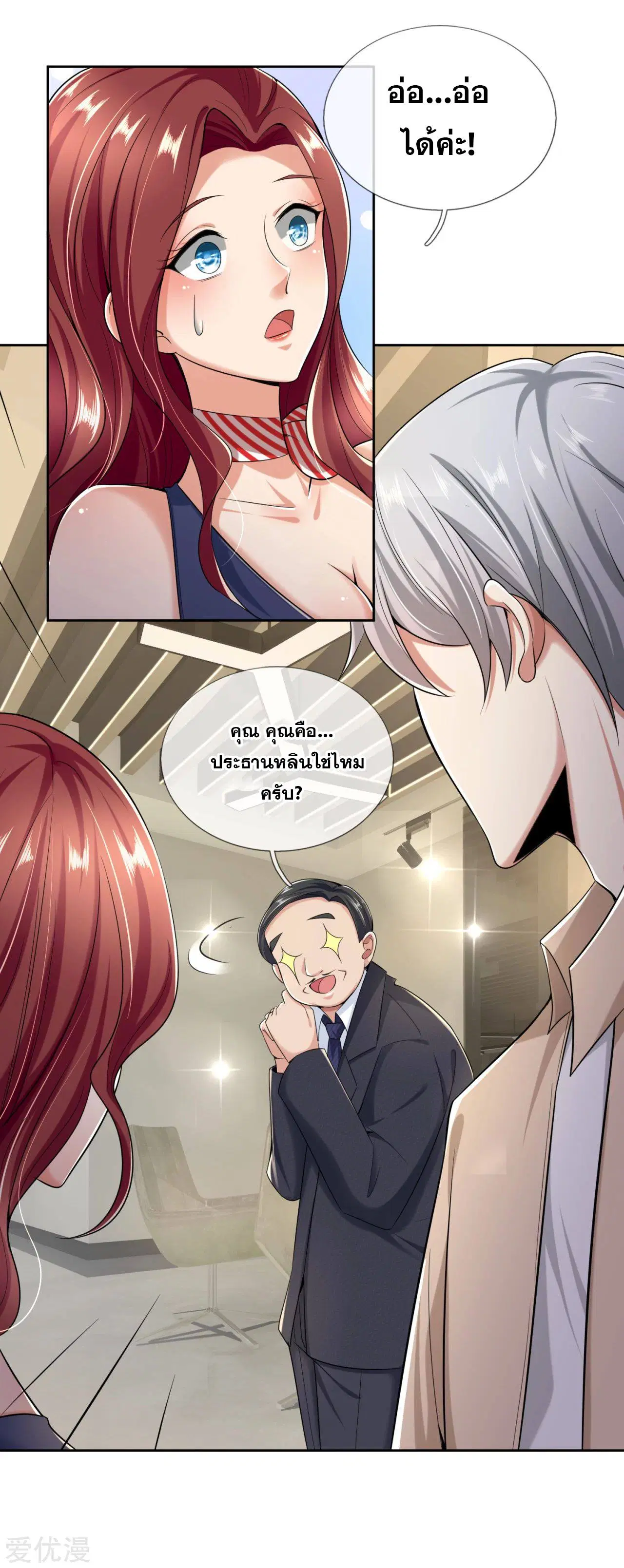 Dushi Zhi Ni Tianxian Zun ตอนที่ 157 หน้า 15