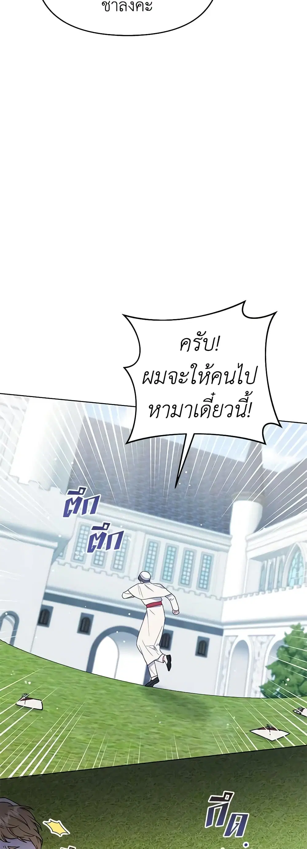 What It Means to Be You ตอนที่ 33 หน้า 47