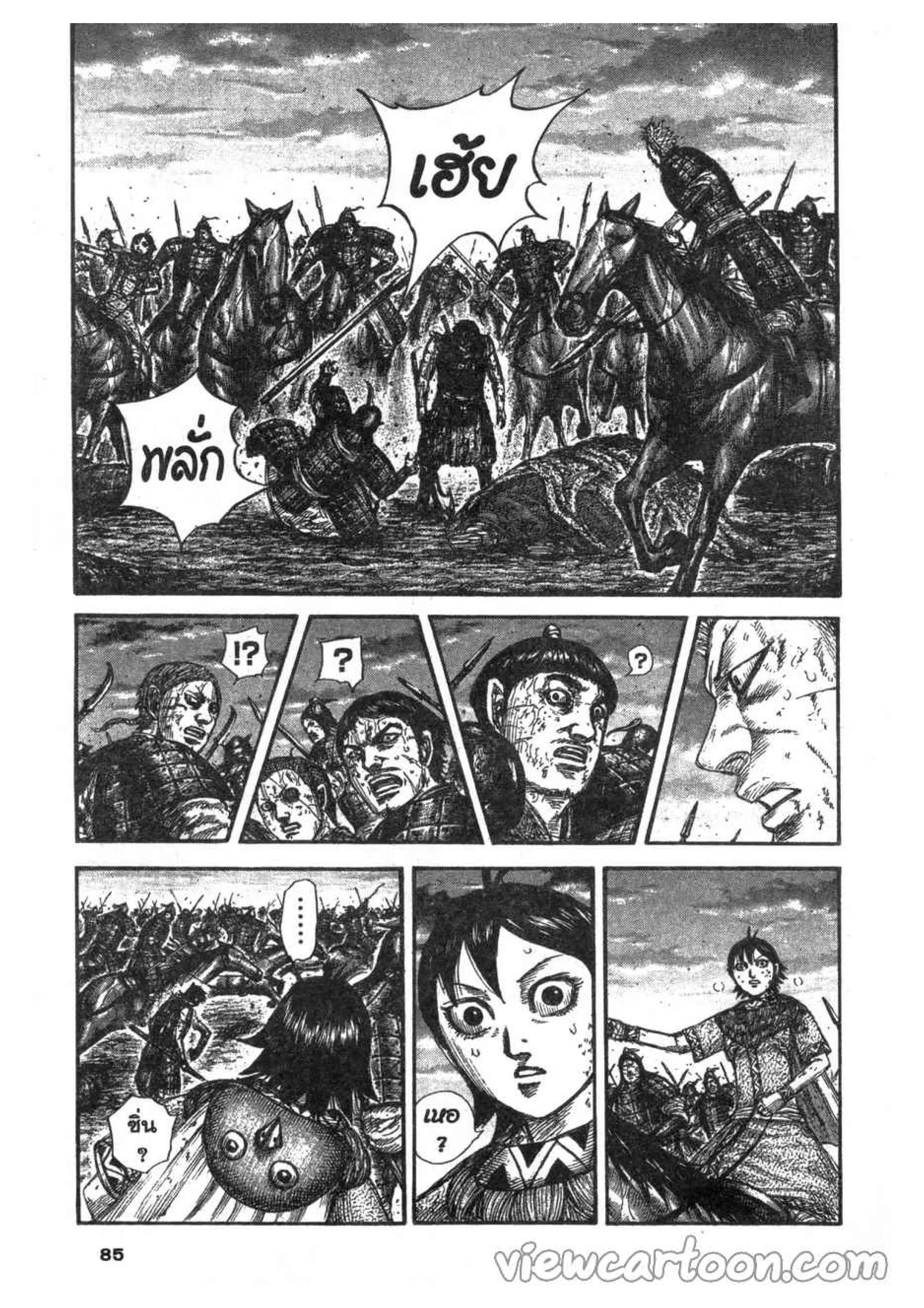 Kingdom ตอนที่ 628 หน้า 17