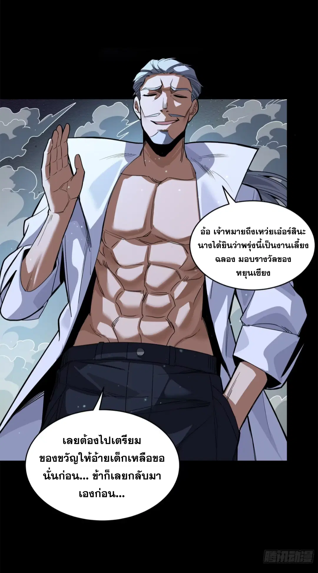 Legend of Star General ตอนที่ 224 หน้า 48