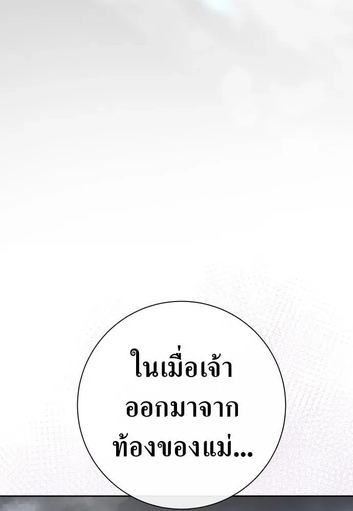 Your Throne ตอนที่ 186 หน้า 127
