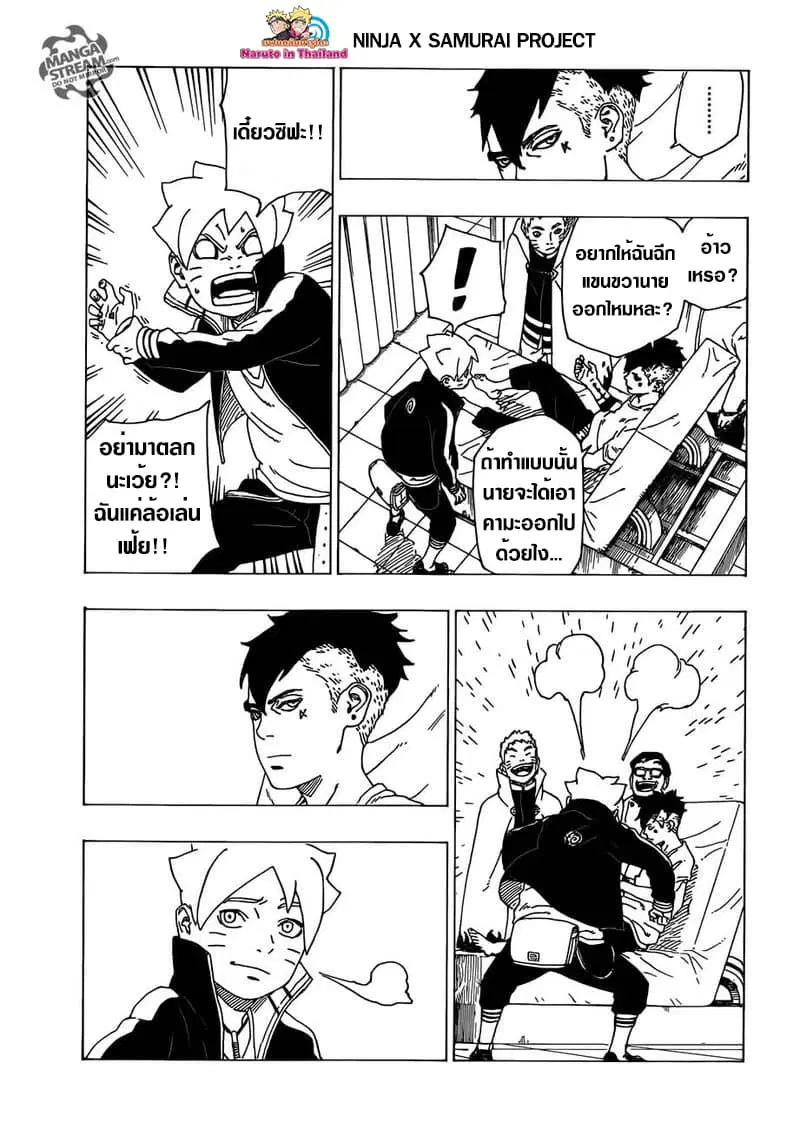 Boruto: Naruto Next Generations – โบรูโตะ: นารูโตะ เน็กซ์ เจนเนเรชั่น ตอนที่ 34 หน้า 13