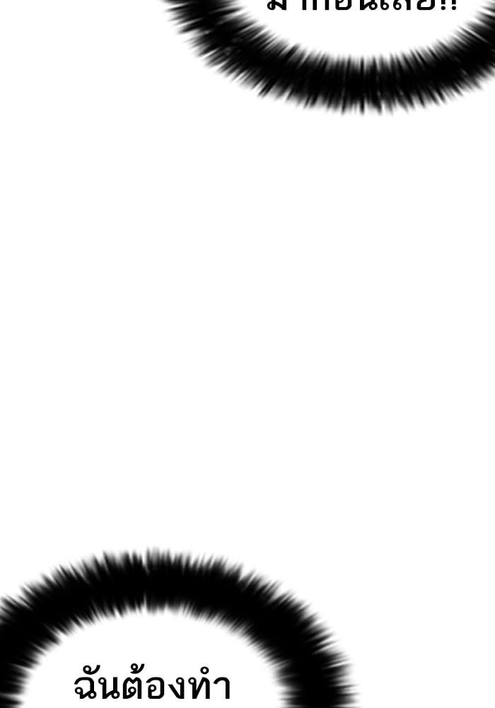 Lookism ตอนที่ 226 หน้า 109