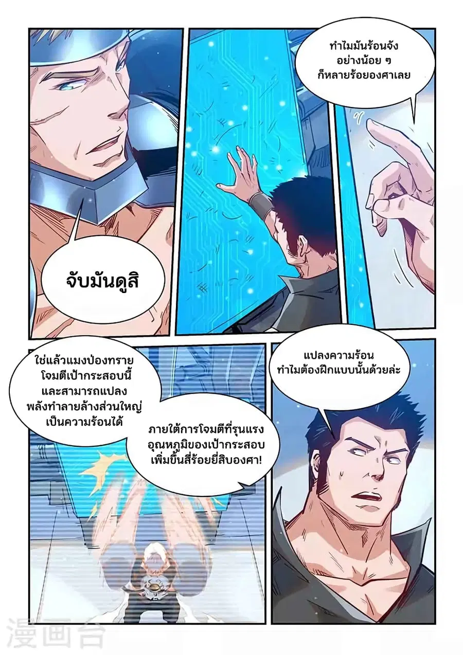 Forty Milleniums Of Cultivation ตอนที่ 364 หน้า 5