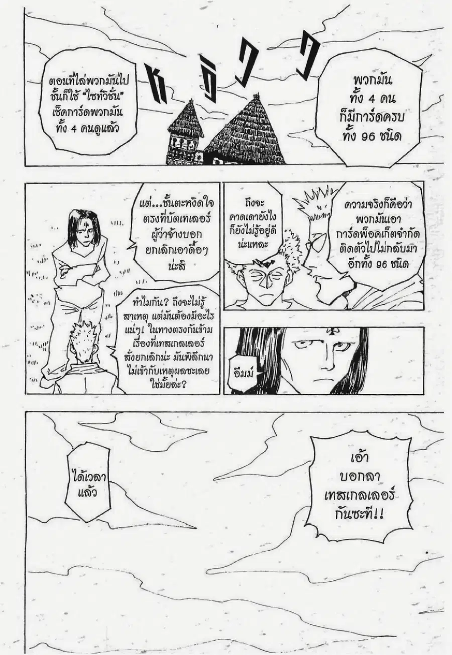 Hunter x Hunter ตอนที่ 174 หน้า 5