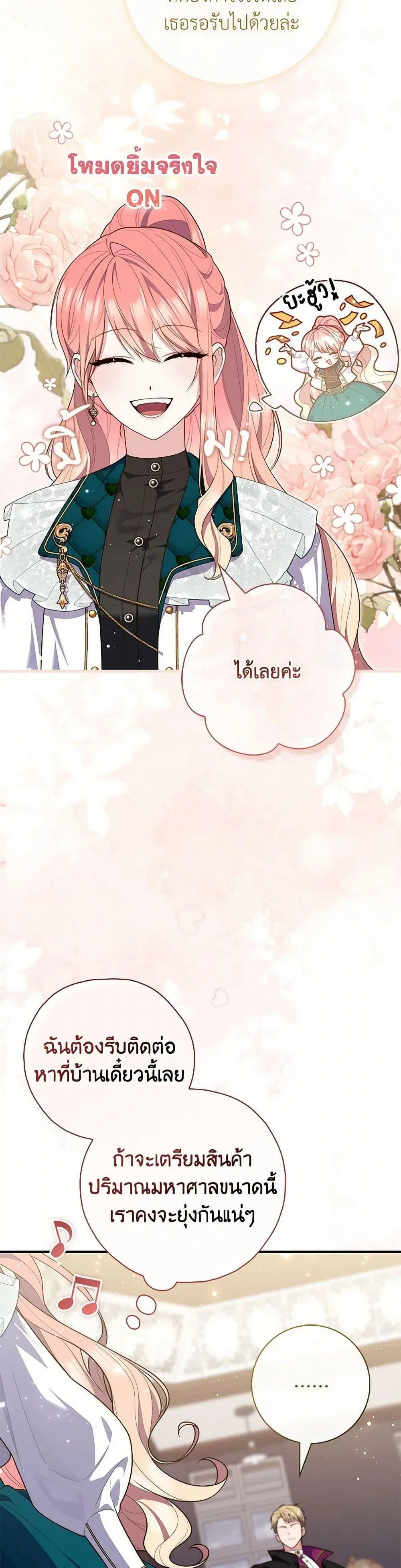 A Princess Who Reads Fortune ตอนที่ 95 หน้า 48
