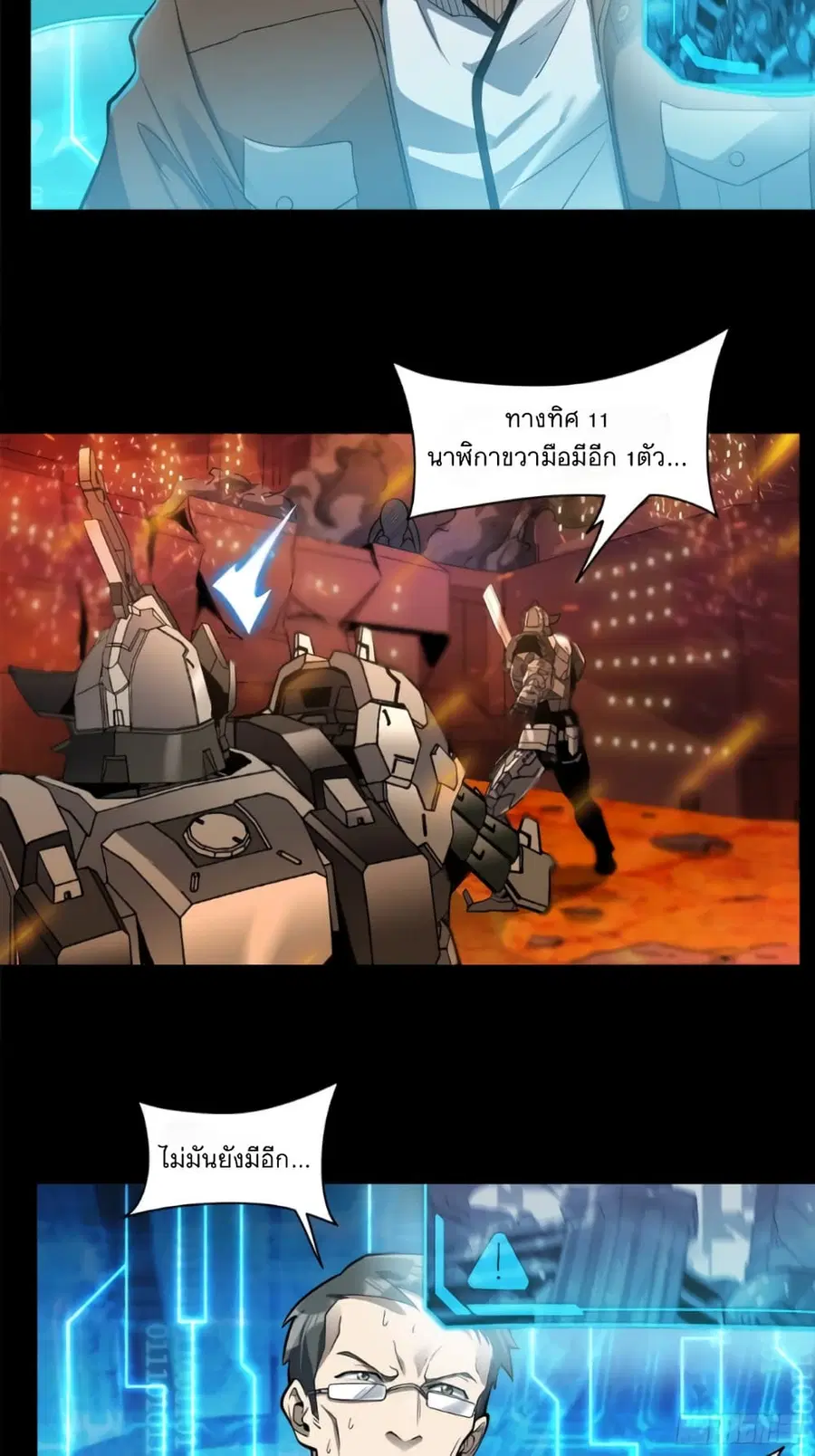 Legend of Star General ตอนที่ 23 หน้า 11