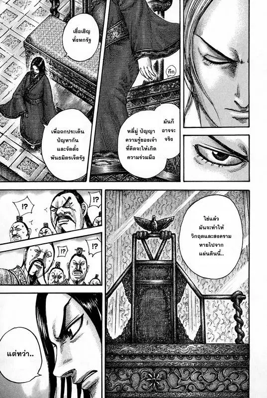 Kingdom ตอนที่ 490 หน้า 14