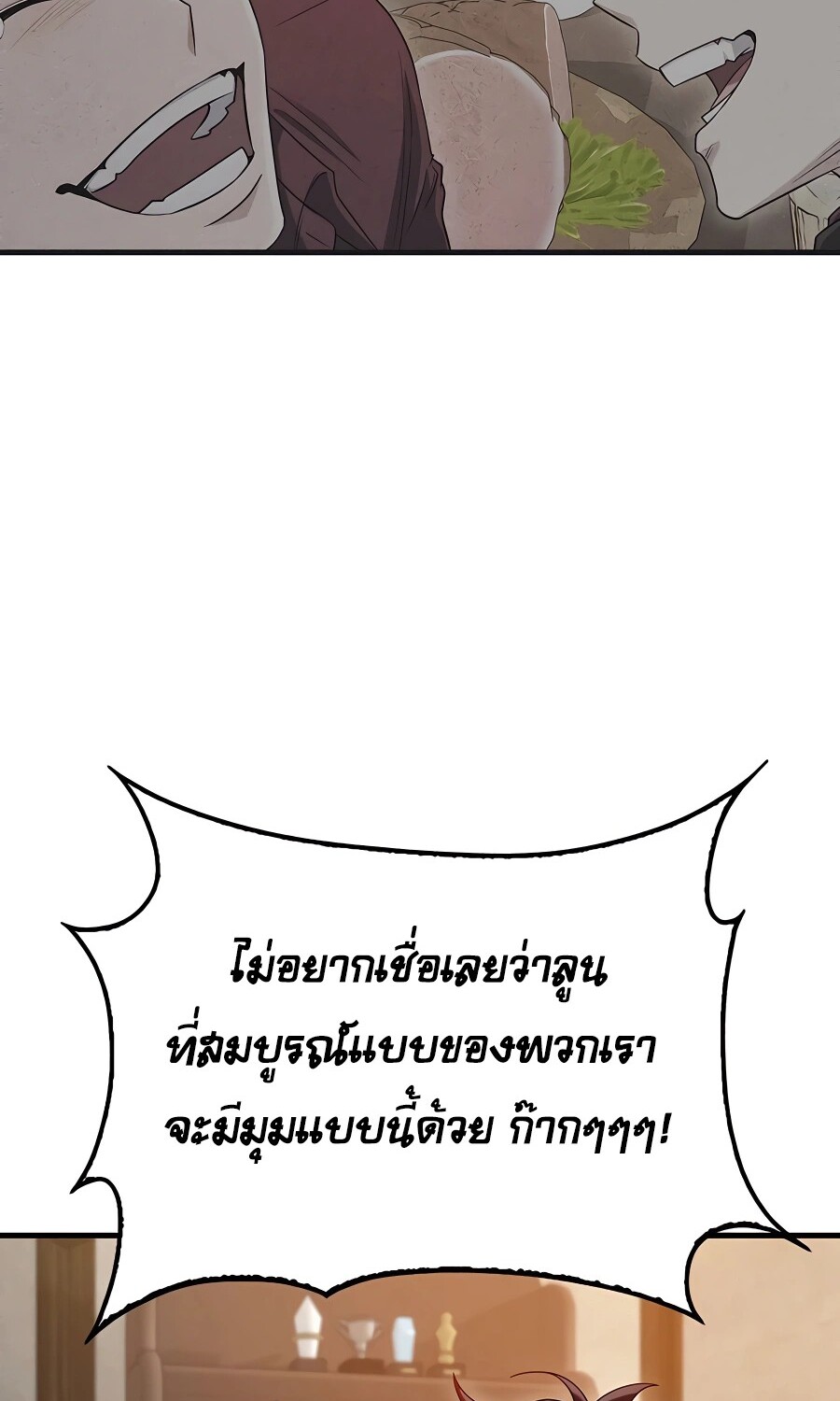 Mightiest Melee Magician สุดยอดจอมเวทย์สายประชิด ตอนที่ 21 หน้า 76