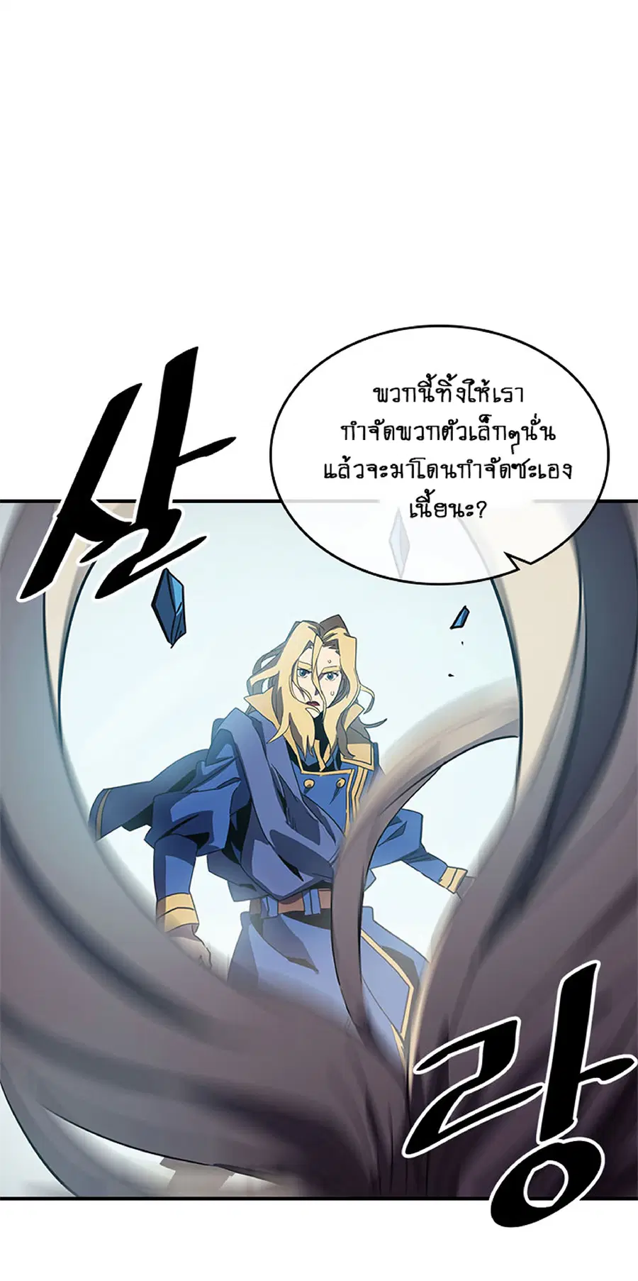 A Returner’s Magic Should Be Special ตอนที่ 111 หน้า 61