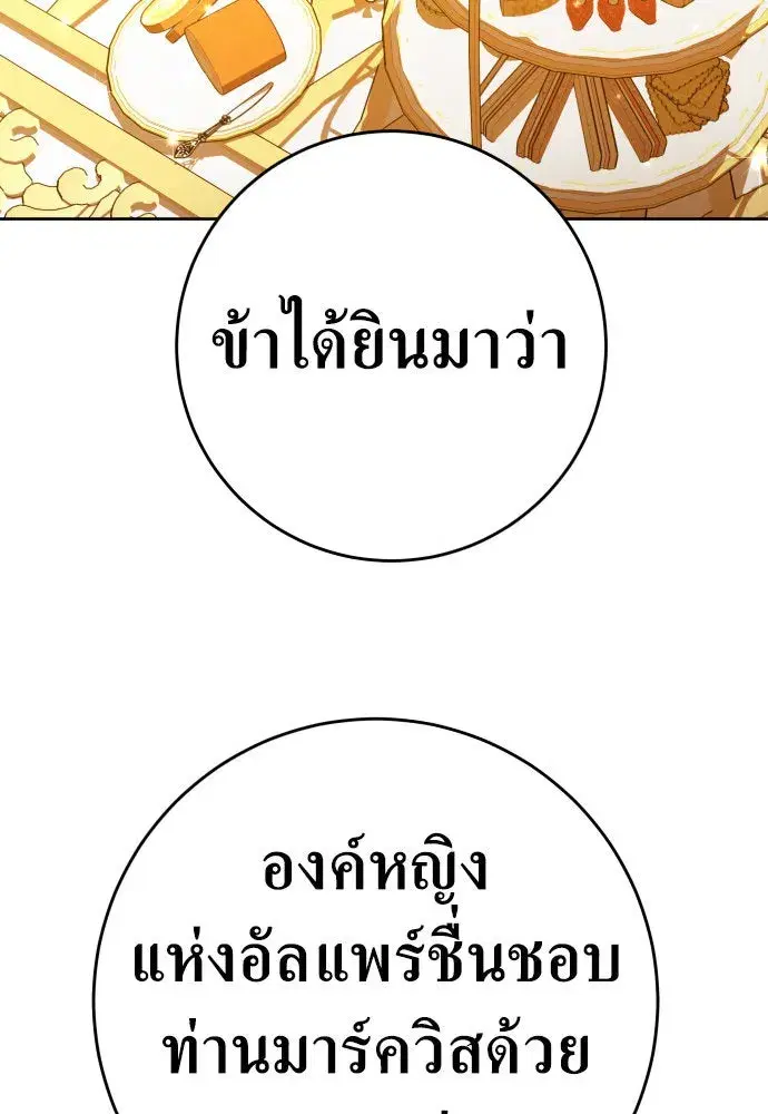 Your Throne ตอนที่ 230 หน้า 86