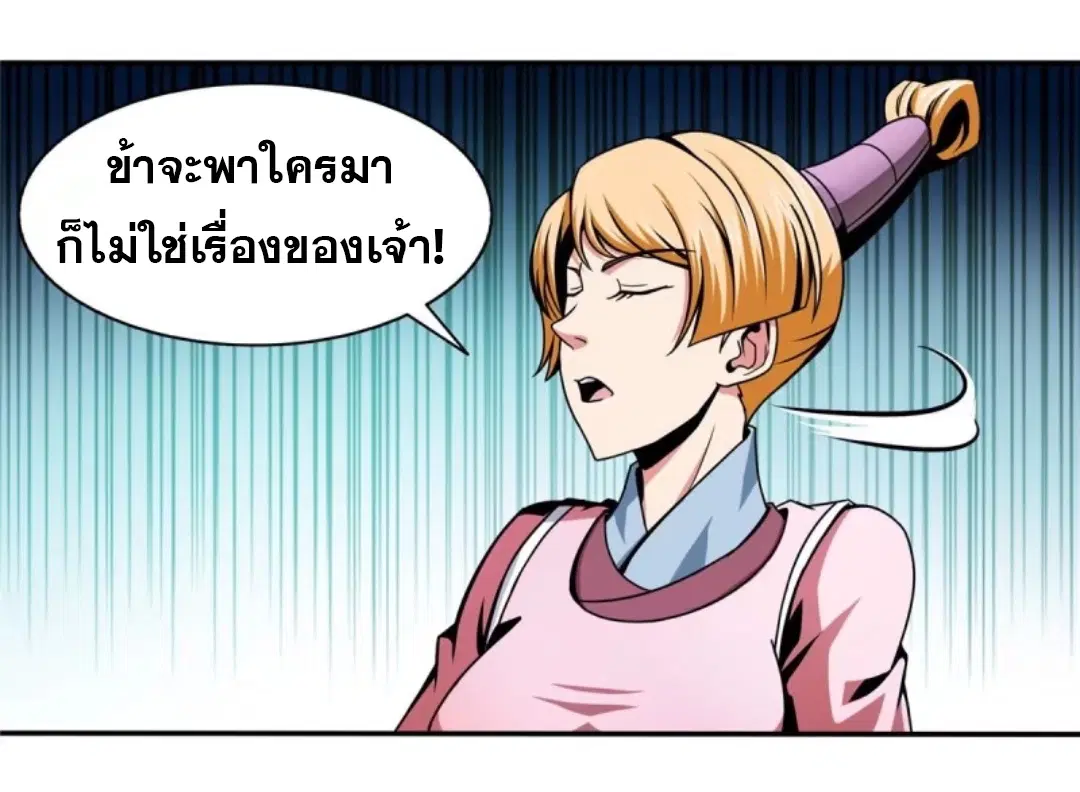 Library to Heaven’s Path ตอนที่ 29 หน้า 27