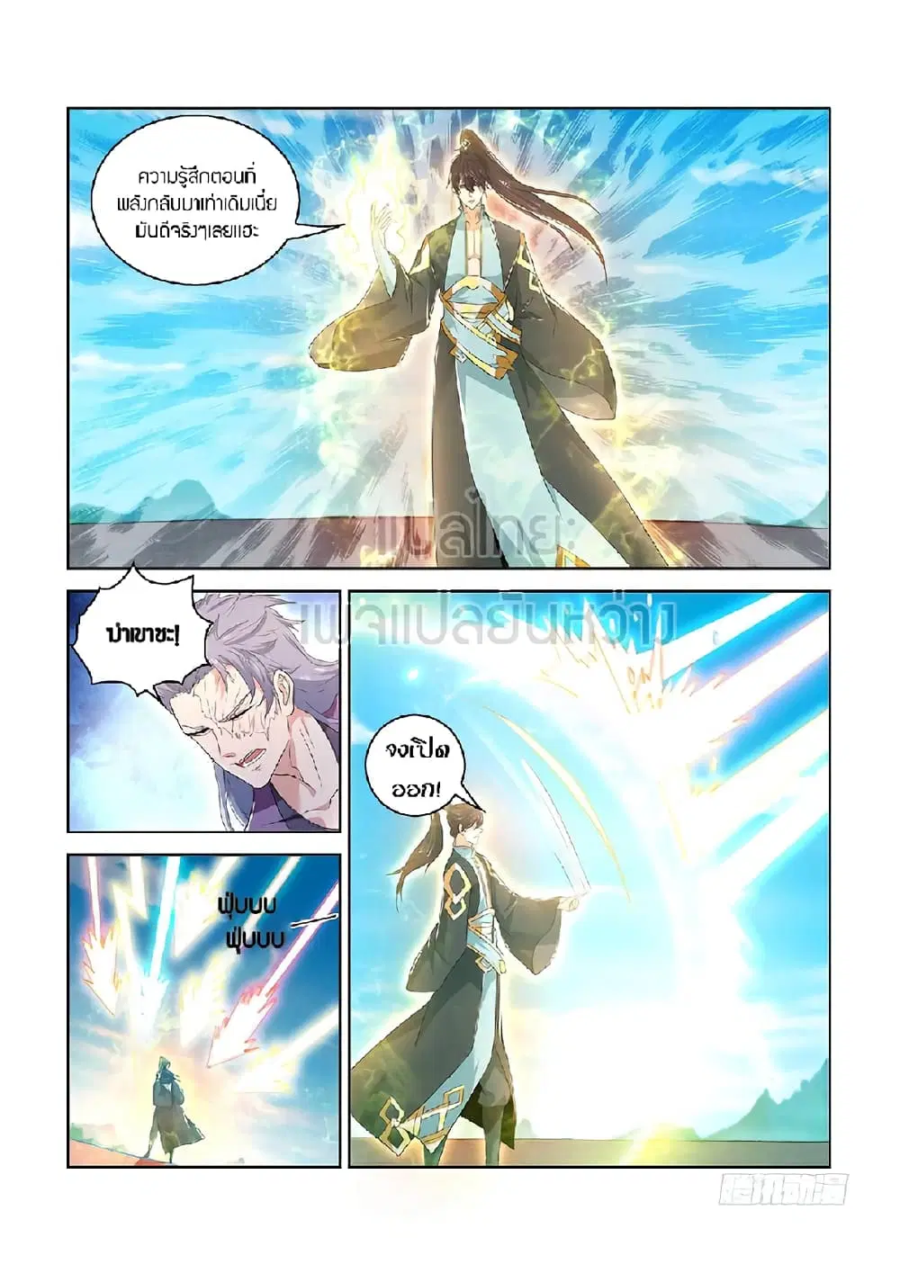 Rebirth Of The Urban Immortal Cultivator ตอนที่ 383 หน้า 8