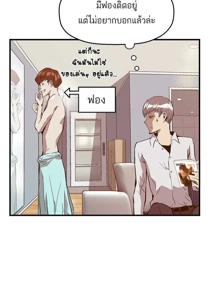 Weak Hero ตอนที่ 29 หน้า 83