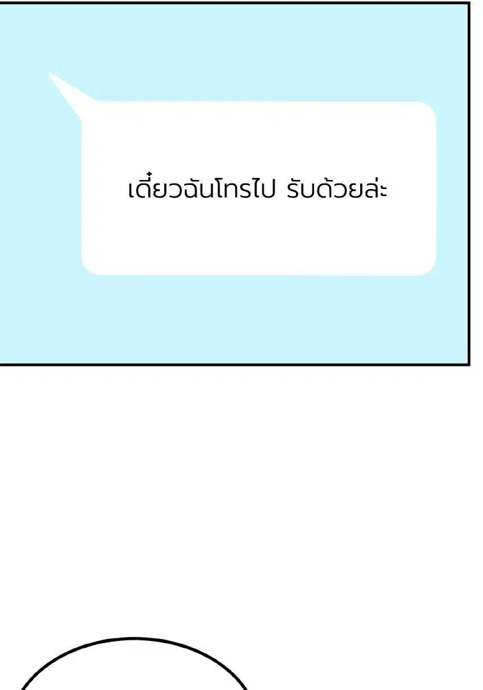 King of the Octagon ตอนที่ 38 หน้า 91
