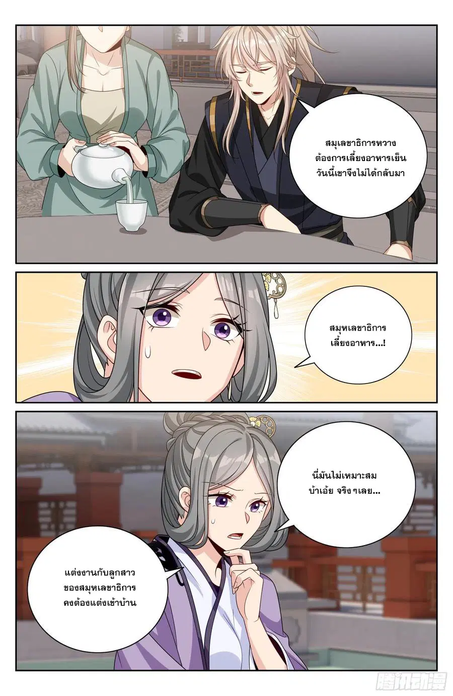Nightwatcher ตอนที่ 527 หน้า 21