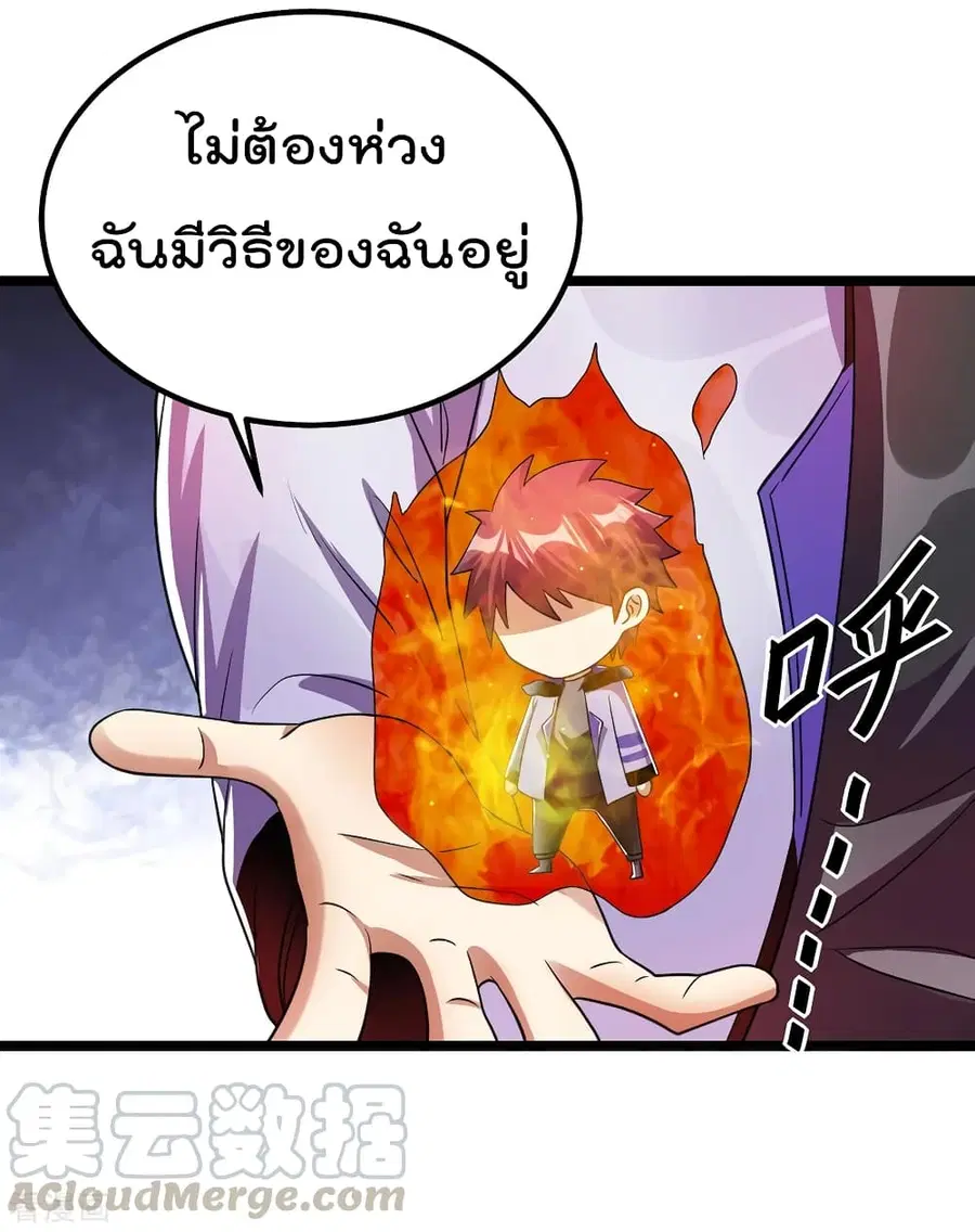 Immortal King of City ตอนที่ 91 หน้า 17
