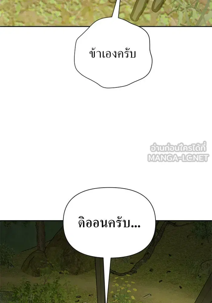 Your Throne ตอนที่ 119 หน้า 77