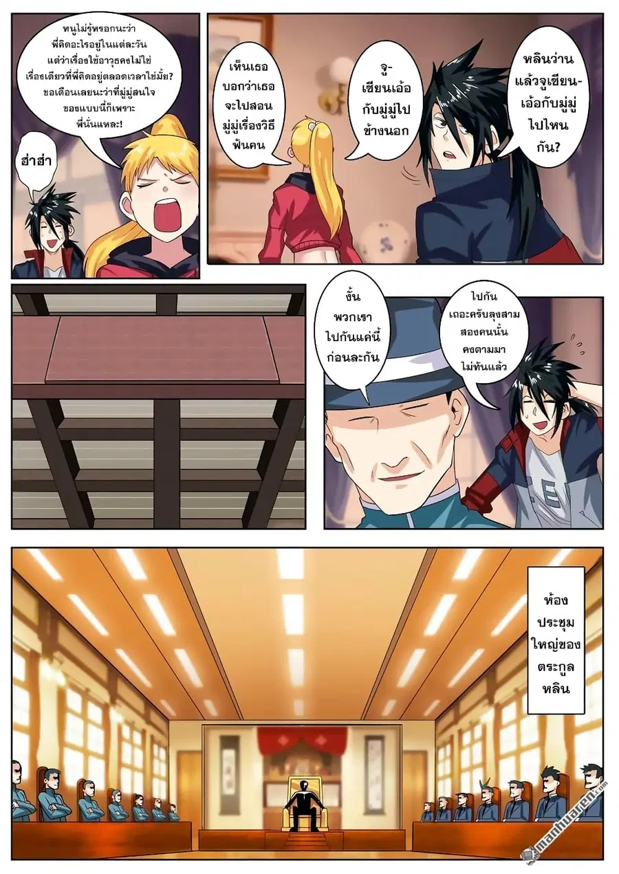 Hero? I Quit A Long Time Ago ตอนที่ 113 หน้า 4