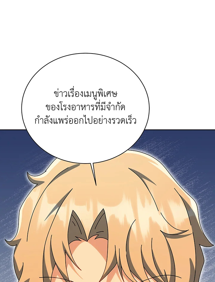 Necromancer Academy’s Genius Summoner ตอนที่ 138 หน้า 5