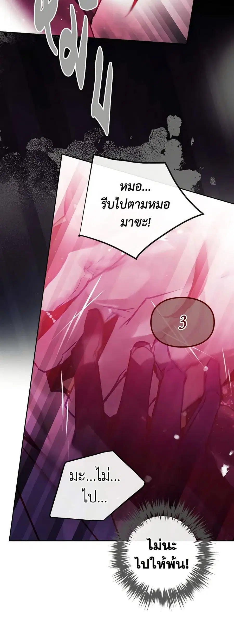 Death Is The Only Ending For The Villainess ตอนที่ 157 หน้า 25