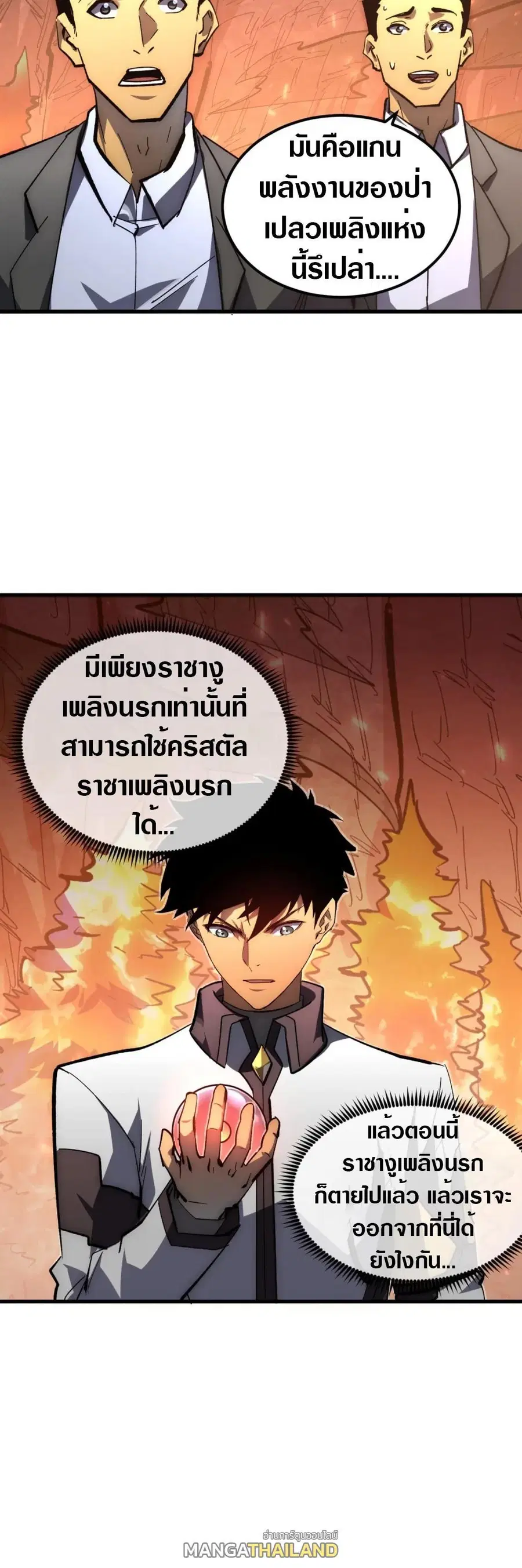 Rise From The Rubble ตอนที่ 214 หน้า 14